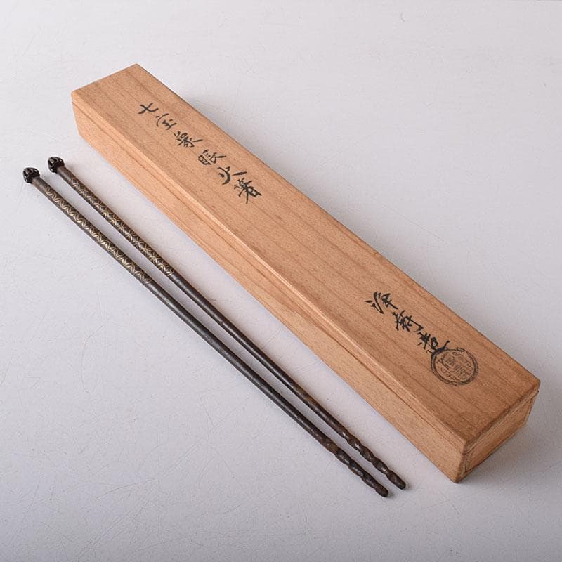 茶道具　大西浄寿造　鉄製　七宝象眼火箸　共箱　V　7856