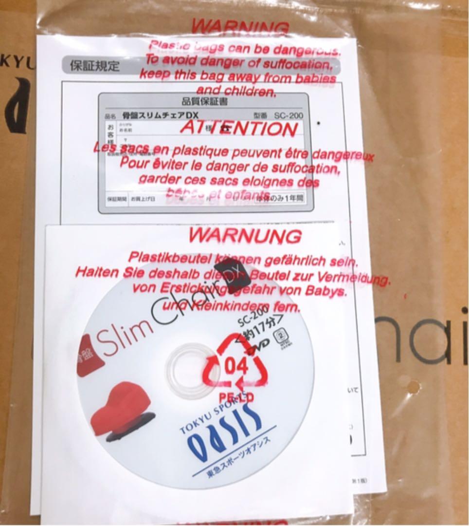 骨盤スリムチェアDX