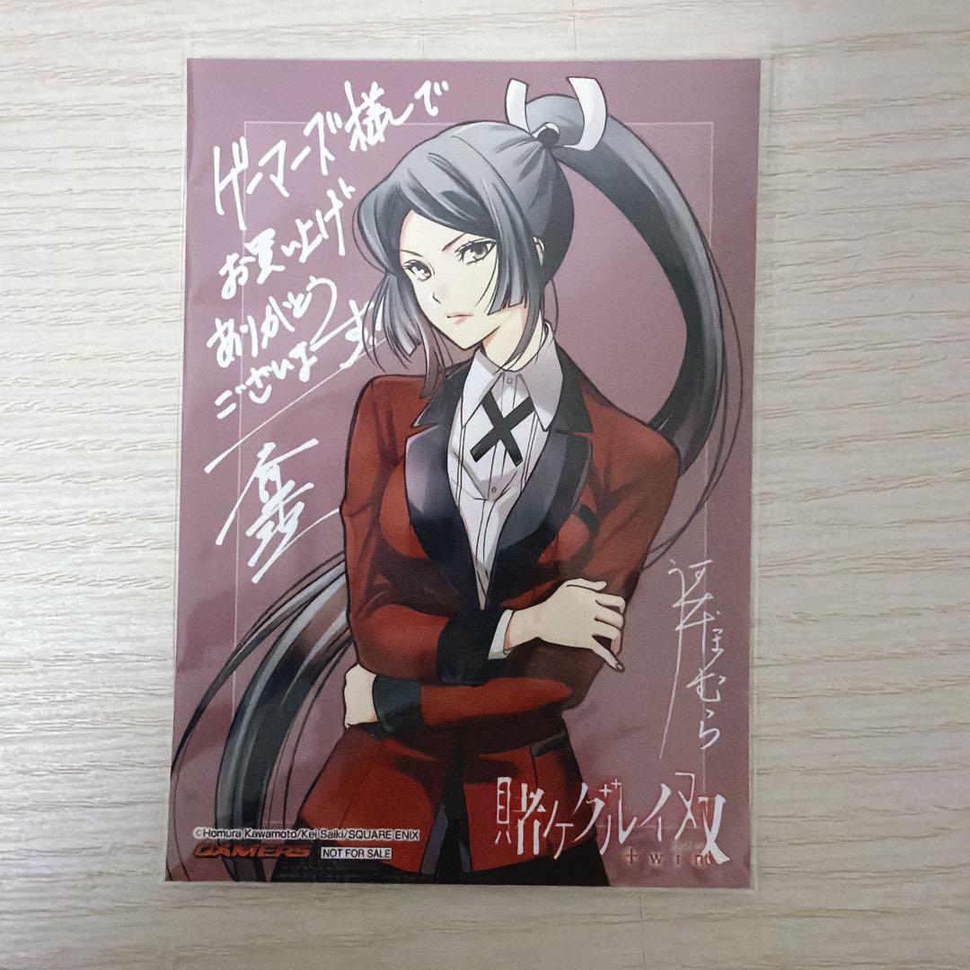 賭ケグルイ 双　ゲーマーズ 特典 イラストカード ブロマイド レア