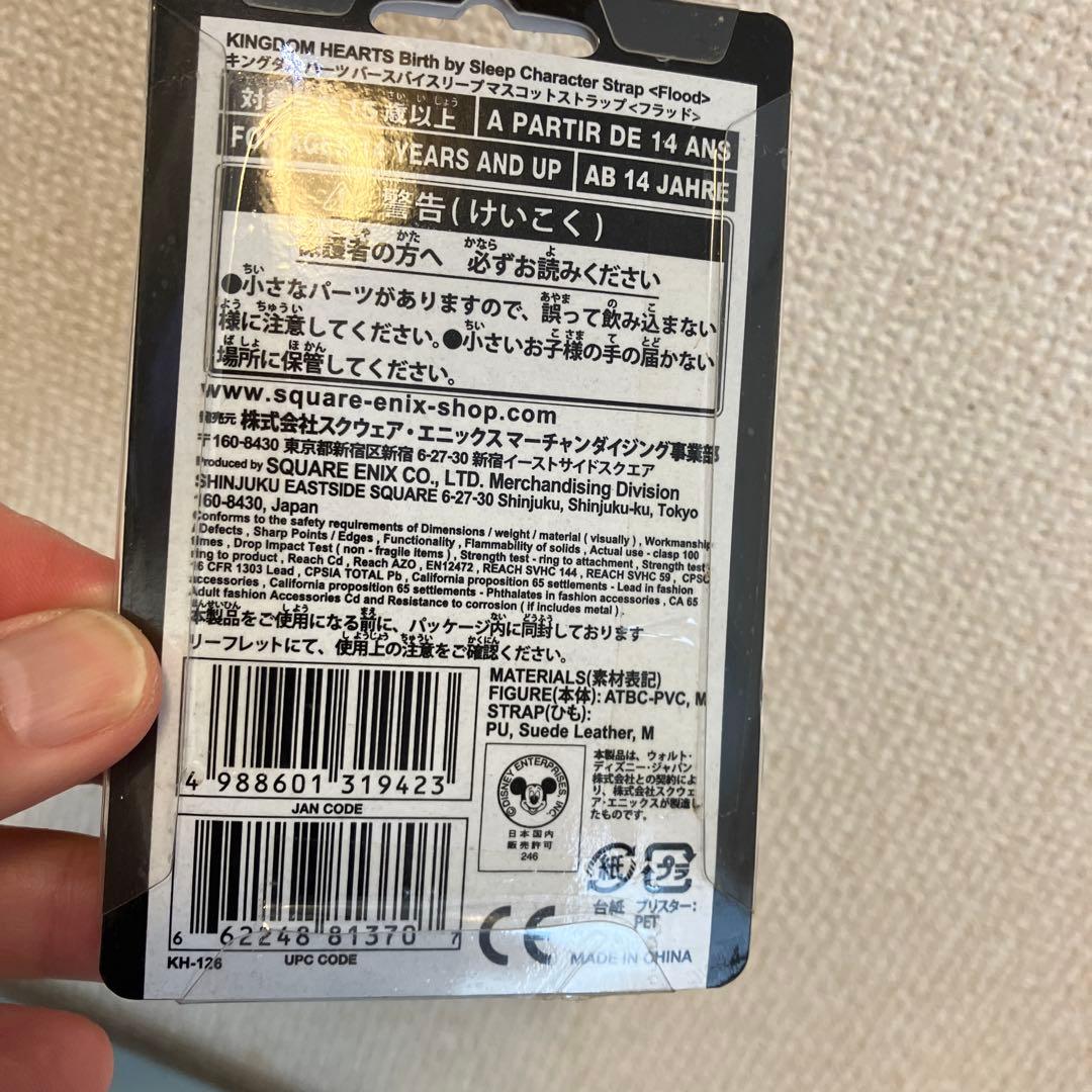 キングダムハーツ ストラップ フラッド　ディズニー
