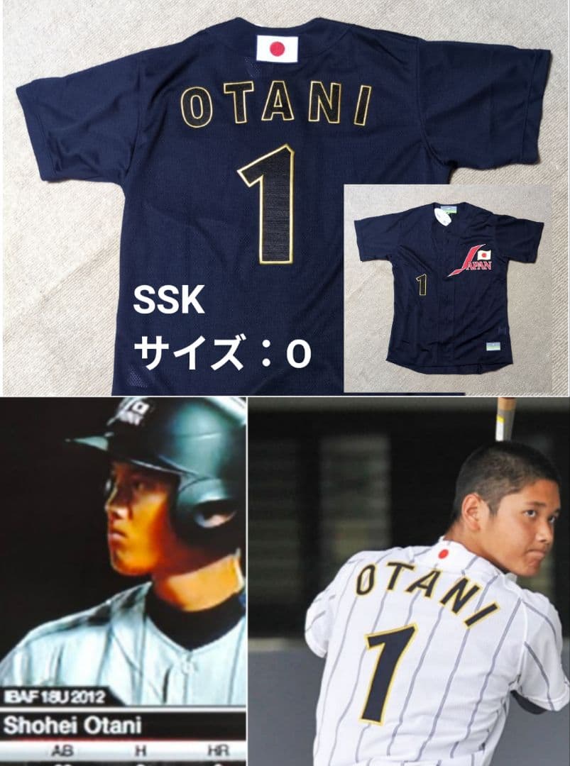 【カスタム】2012年　U18 日本代表ユニフォーム〈O〉大谷翔平/背番号1