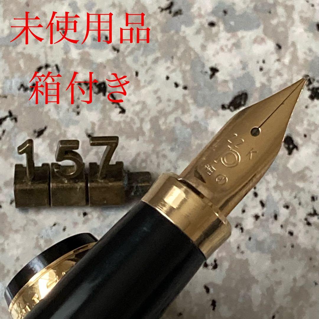 #157 未使用品 箱付き 万年筆 プラチナ PLATINUM ロング 22k