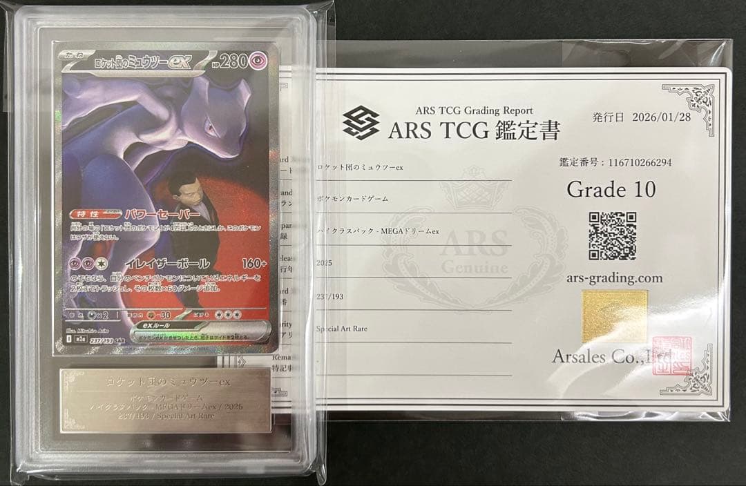 【ARS10】ロケット団のミュウツーex 237/193 鑑定書付　PSA10
