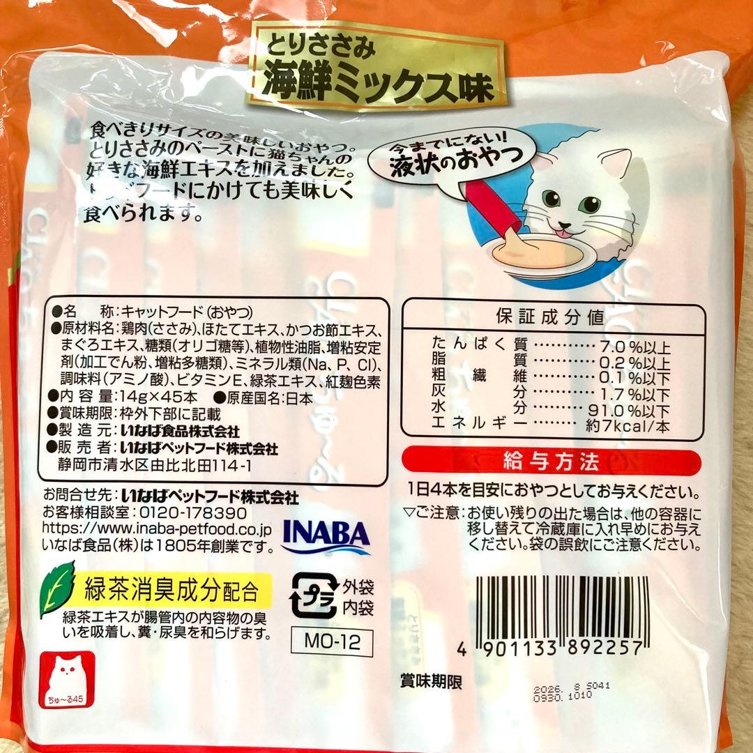 【ちゅーる】360本【いなば チャオ】猫 おやつ