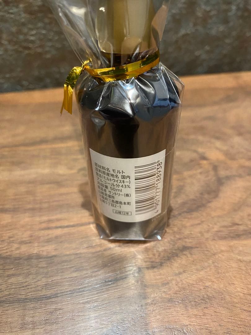 山崎　ミニボトル　12年　セット