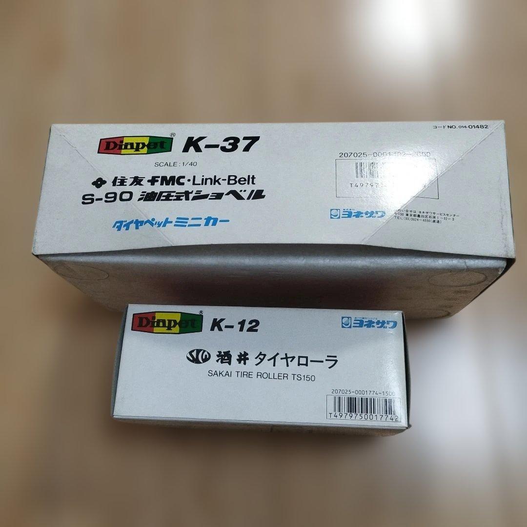 ダイキャストミニカー 酒井タイヤローラ、油圧式ショベル　2台