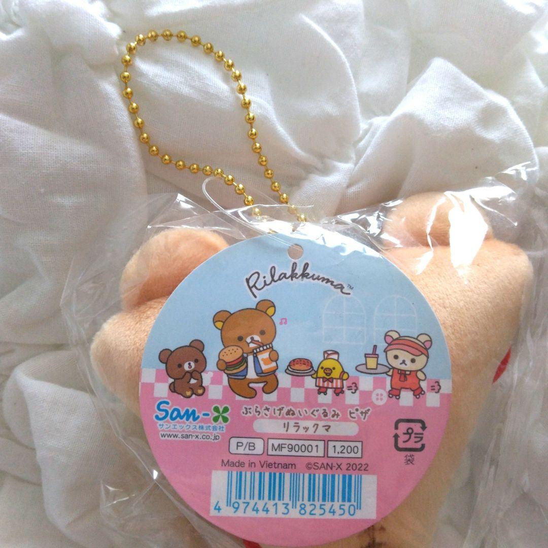 リラックマ　ぶらさげ　ぬいぐるみ　ピザ　マスコット　キーホルダー