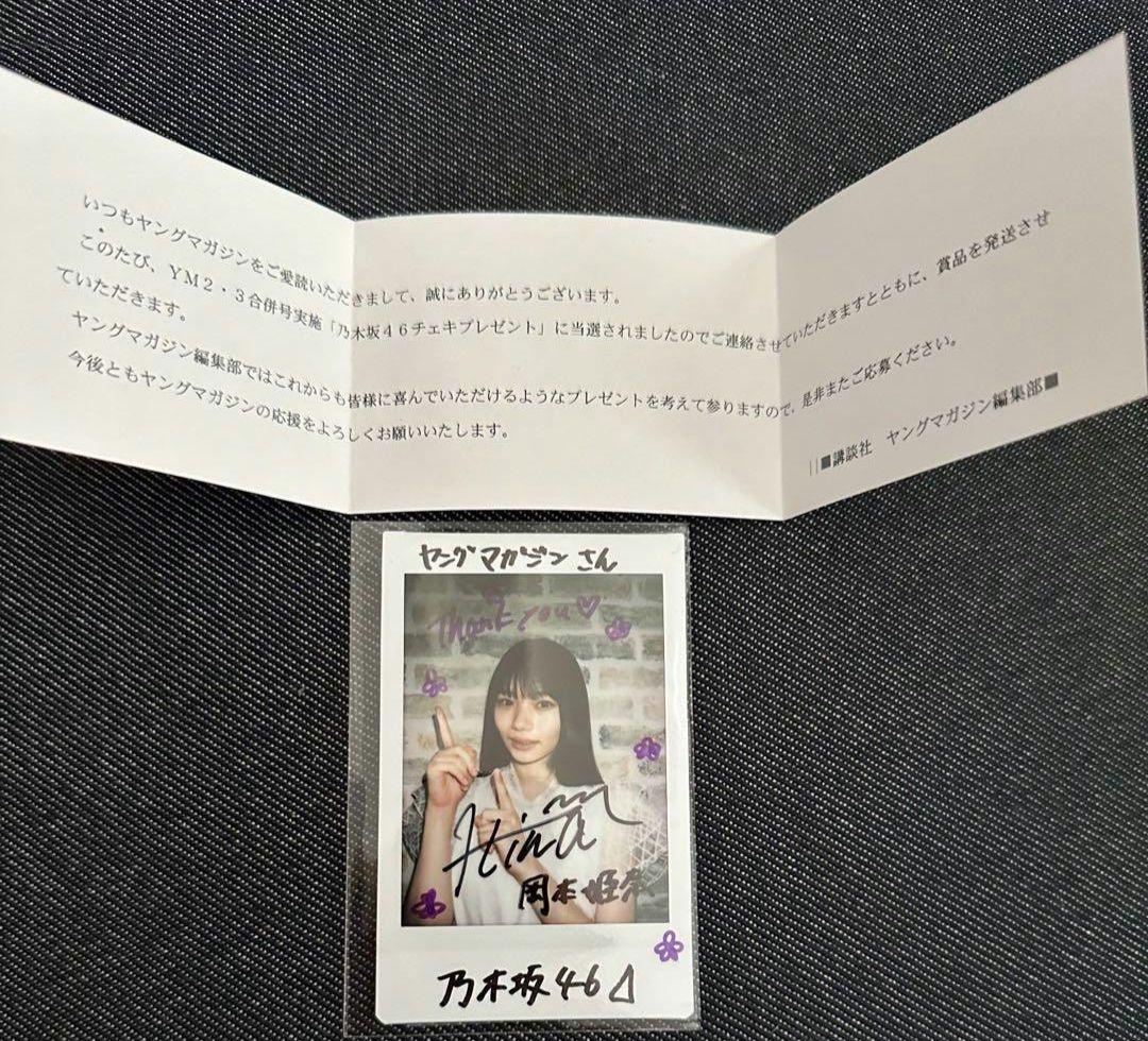 乃木坂46 岡本姫奈 直筆サイン入りチェキ