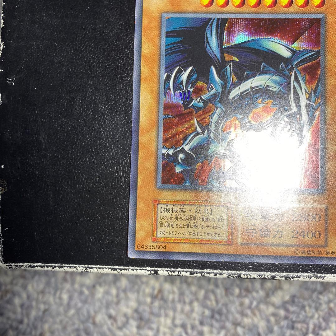 遊戯王　レッドアイズブラックメタルドラゴン　レッドアイズブラックドラゴン