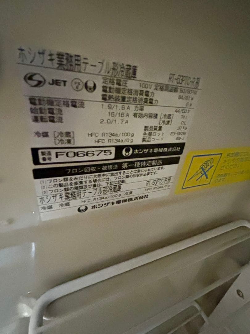 業務用　コールドテーブル　冷蔵庫　ホシザキ　1ドア　送料込み