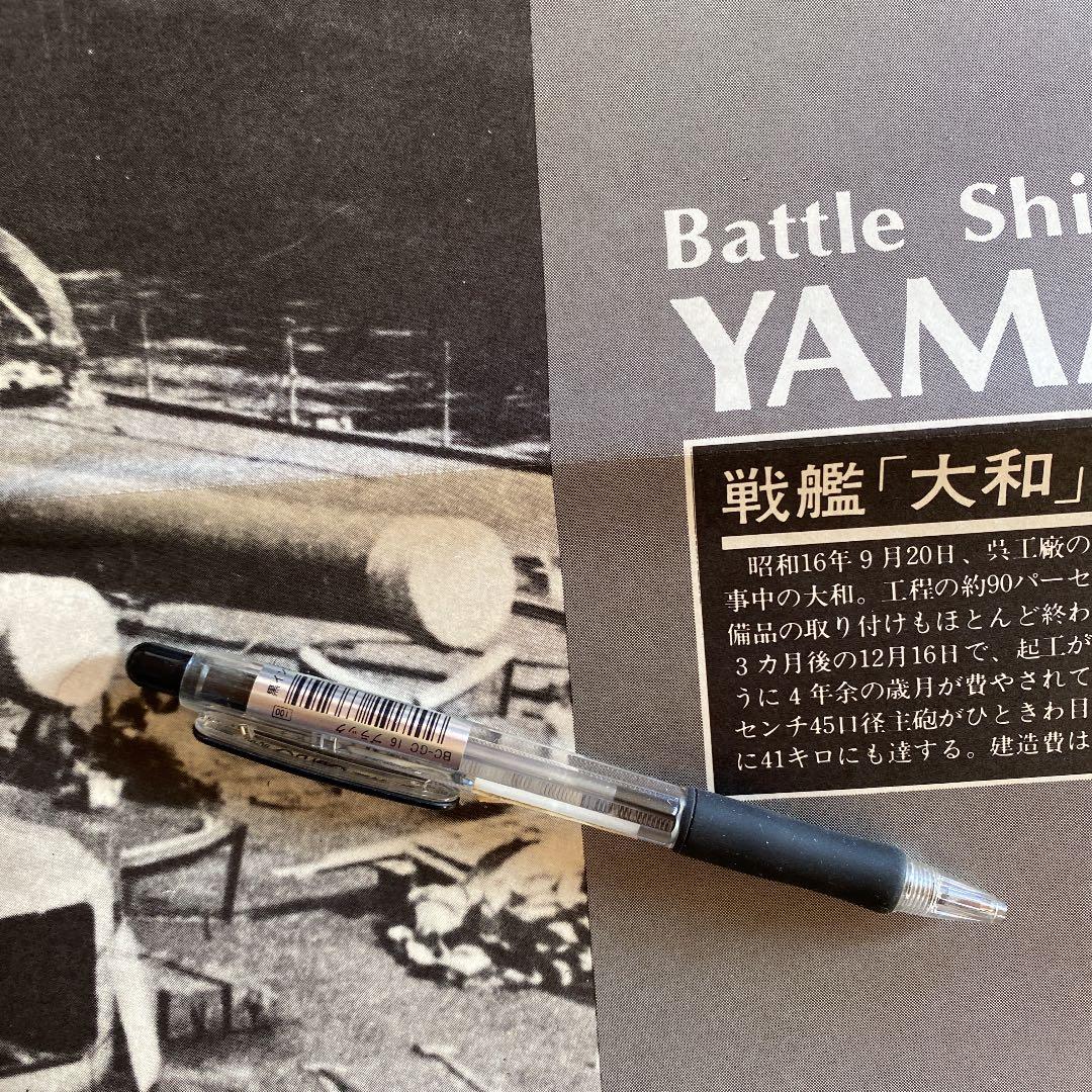 ドデカポスター「戦艦大和」
