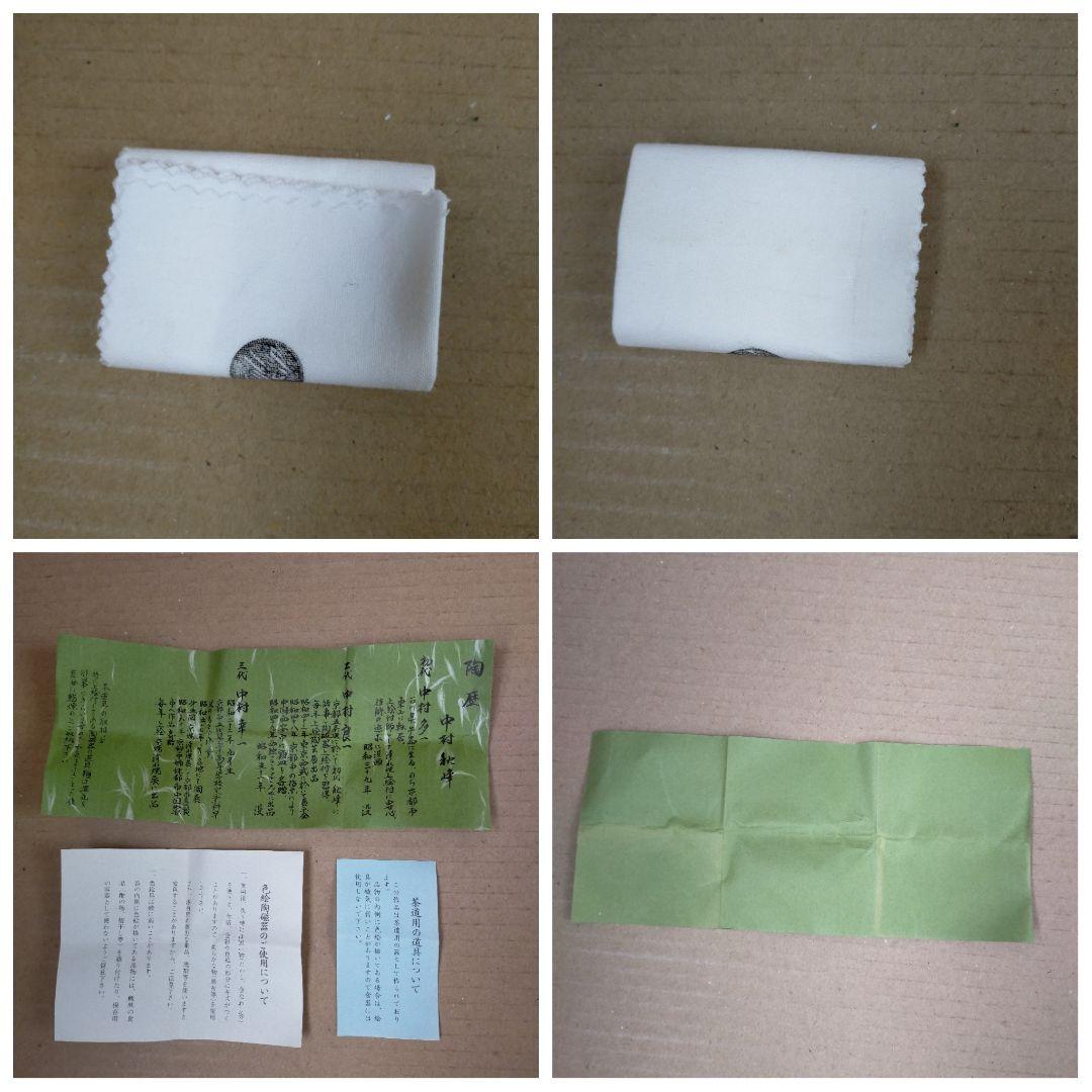 未使用 茶道具 干支未 香合 中村秋峰作 共箱