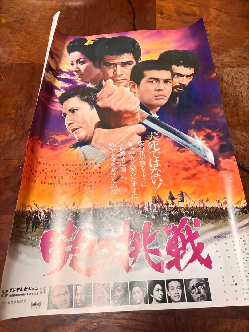 希少　石原プロ　映画ポスター　栄光への5000キロ 富士山頂他二枚　B2