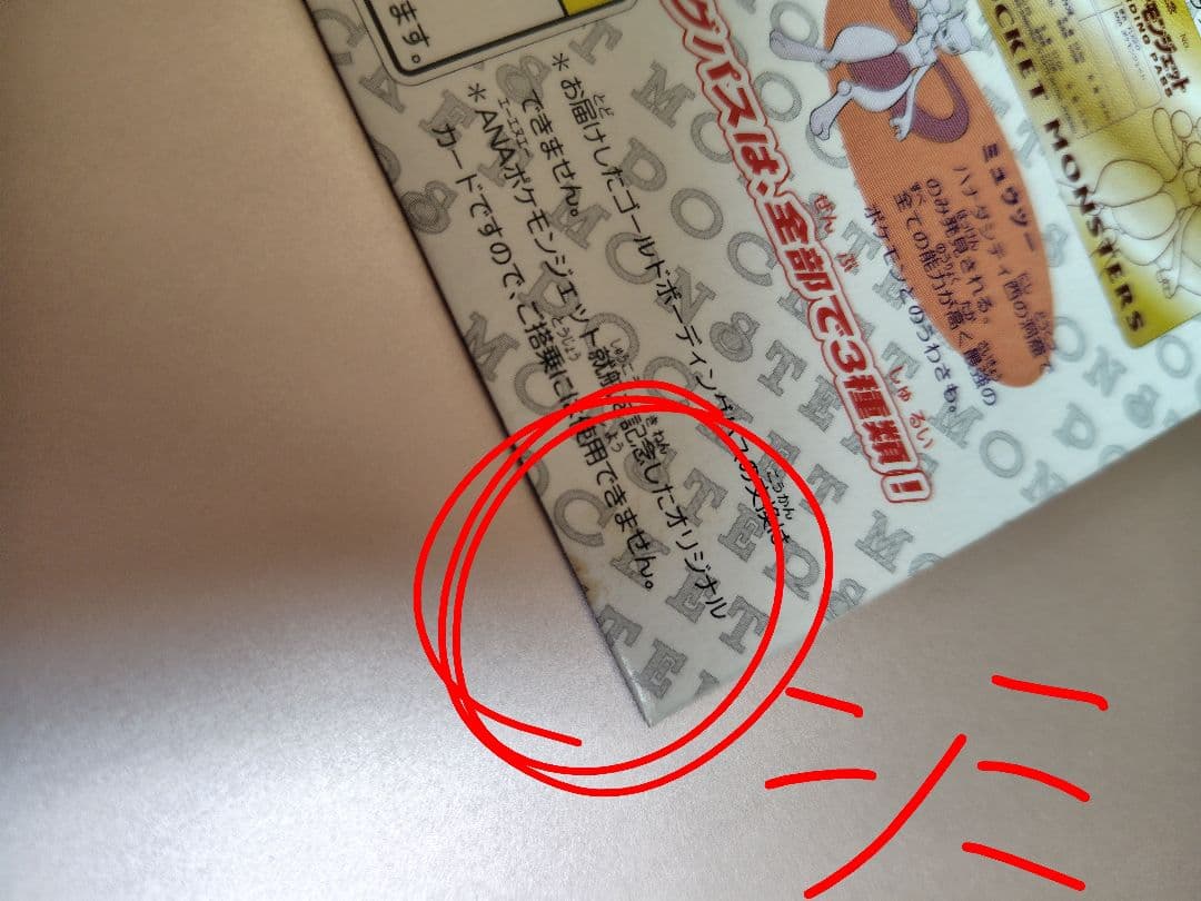 ANAポケモンジェット就航記念　GOLD BOARDING PASS 値下交渉可