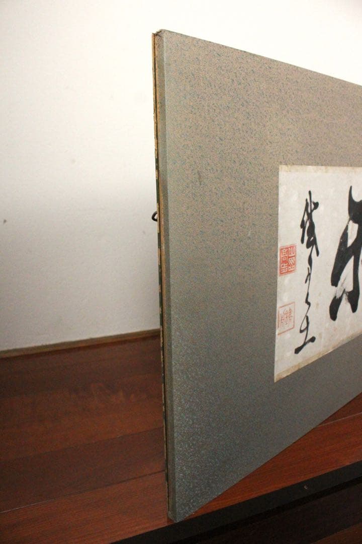 No4738 扁額装　山岡鉄舟　六字書　紙本　書画　古筆　仏画　古美術　送料無料