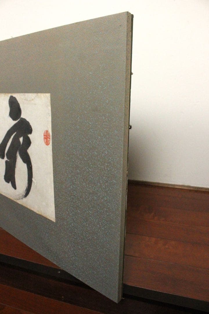 No4738 扁額装　山岡鉄舟　六字書　紙本　書画　古筆　仏画　古美術　送料無料