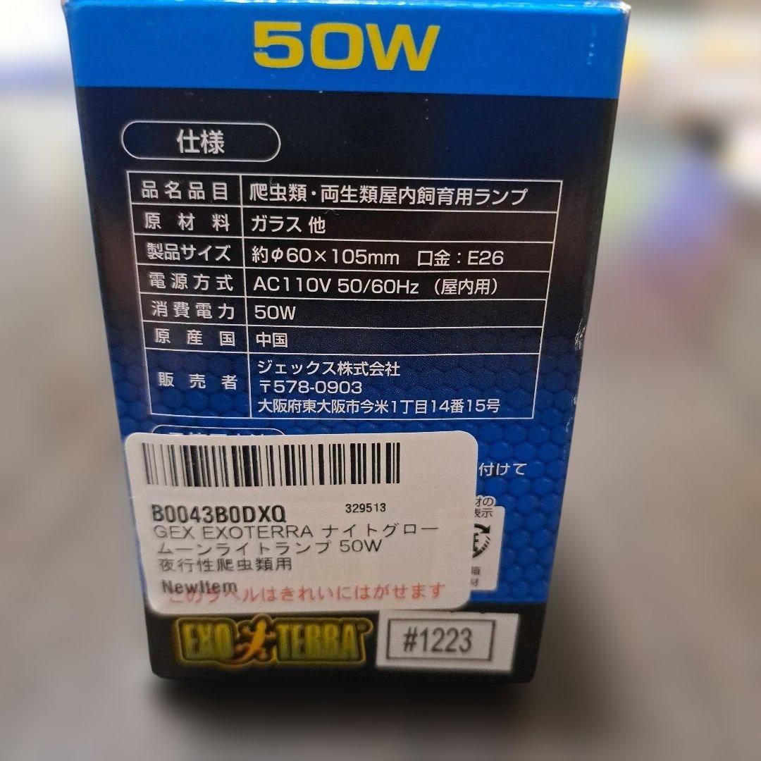 GEX ライトドーム 18cm 150W他飼育用品