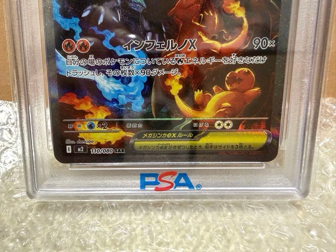 メガリザードンX ex SAR 【PSA10】 110/080 最終値下