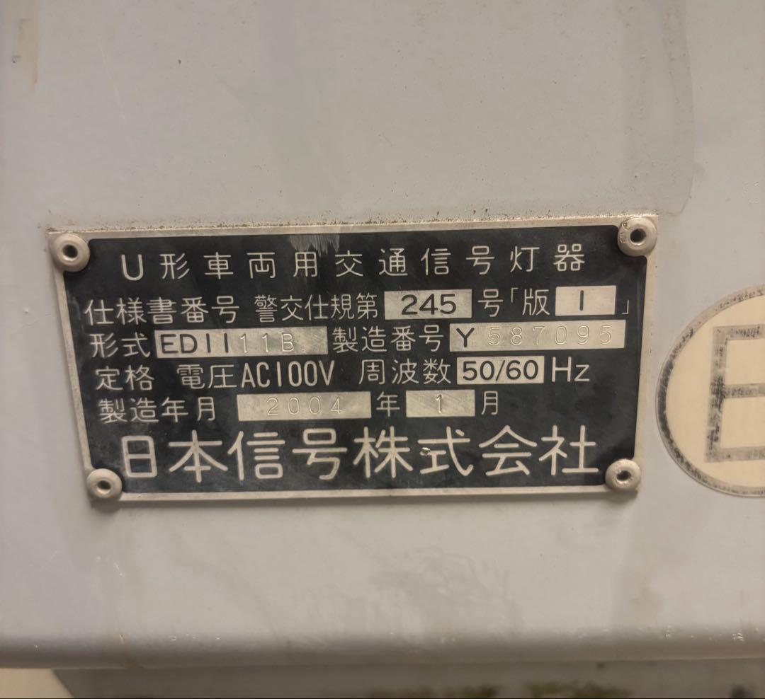 信号機　信号灯器　日本信号株式会社 本物