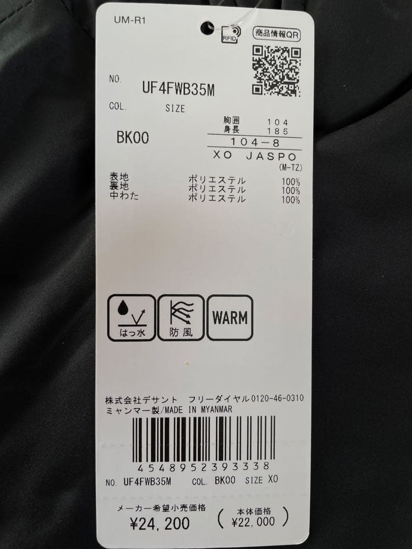 新品未使用 半額以下 XO アンブロ umbro撥水 防風 中綿ベンチコート