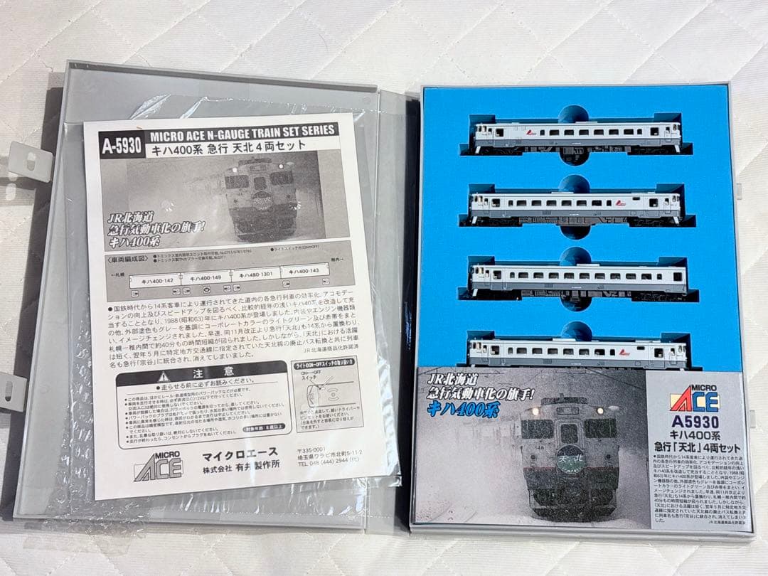 マイクロエース キハ400系 急行 「天北」4両セット
