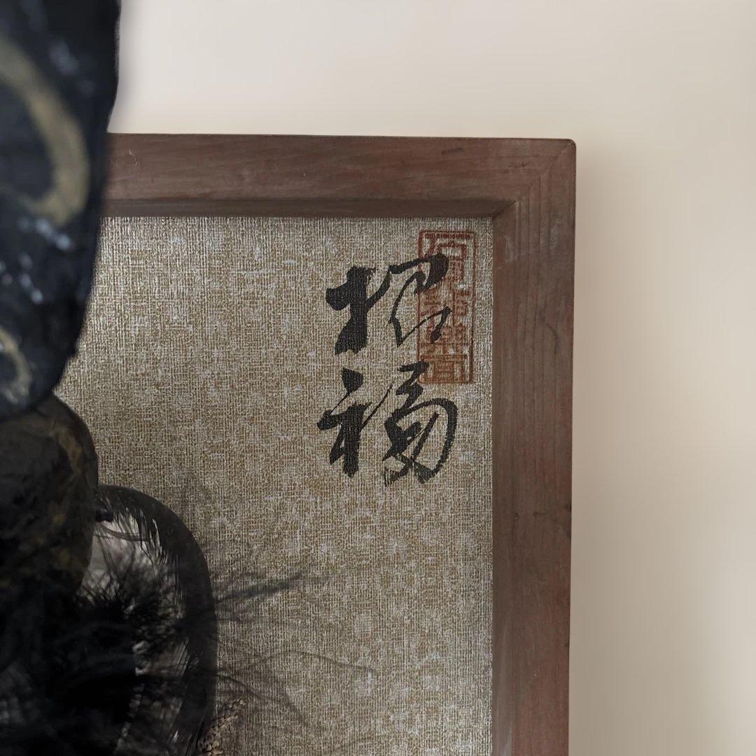 石見神楽面 鍾馗 柿田勝郎作