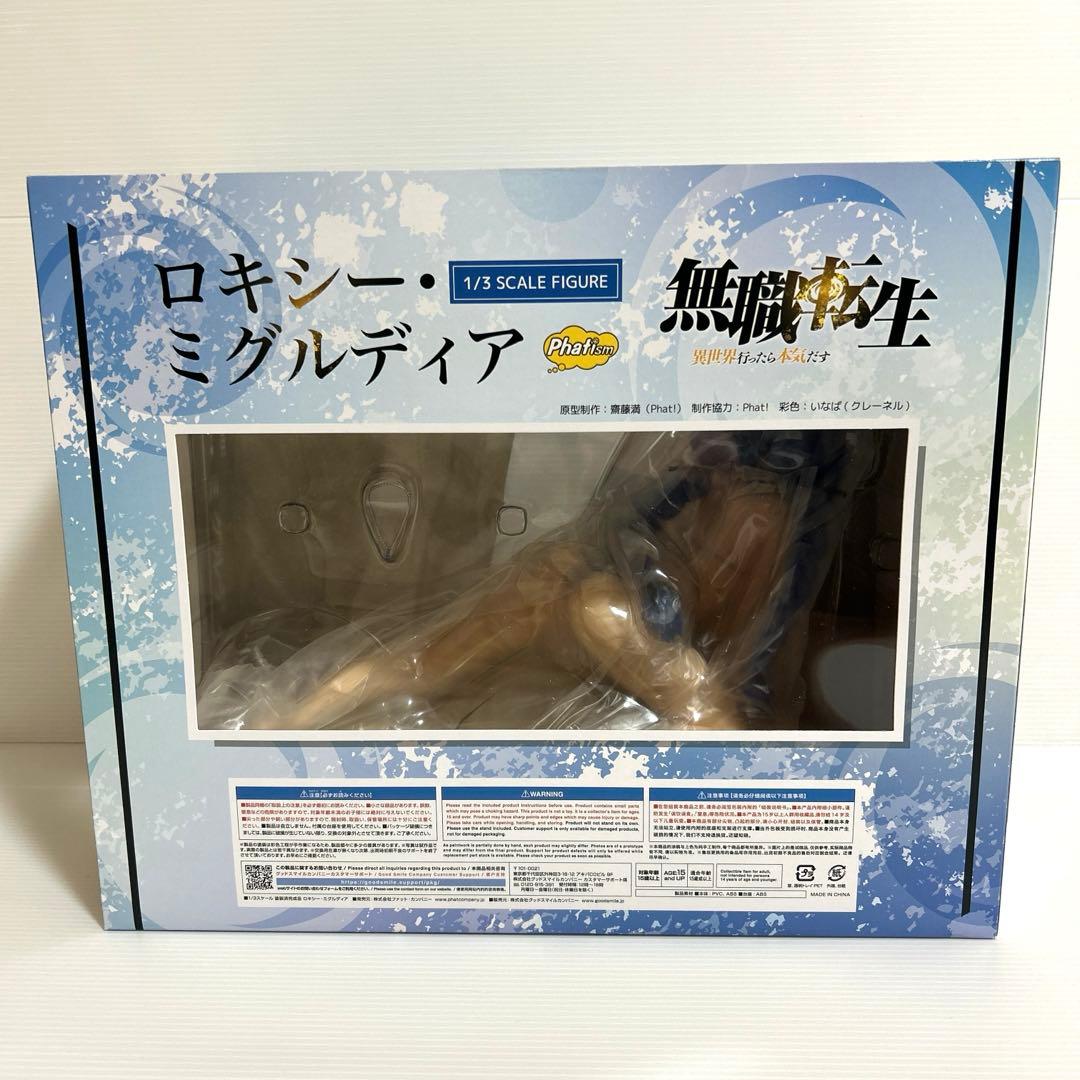 未開封　無職転生 異世界行ったら本気だす ロキシー ミグルディア 1/3 1/4