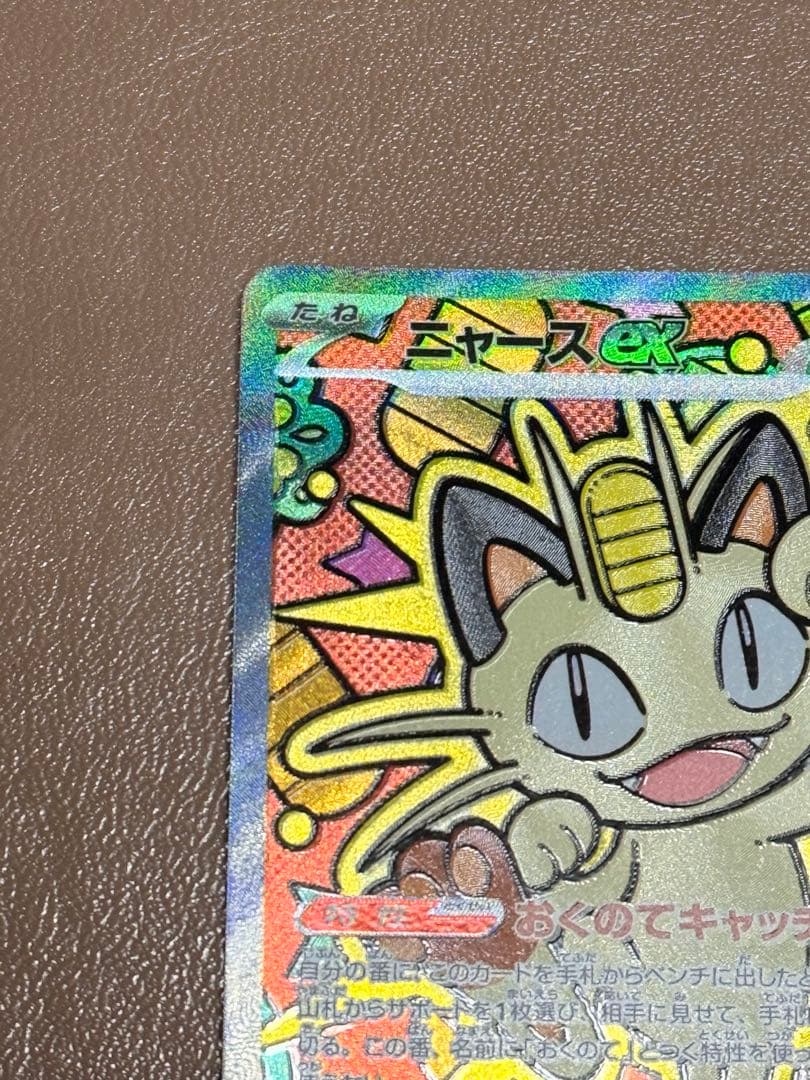 ムニキスゼロ　ニャースex sar