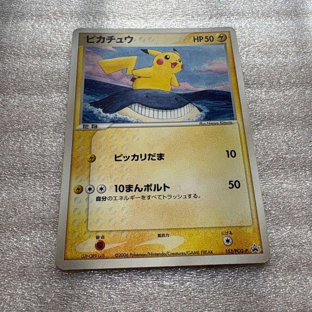 ANA 2006搭乗者限定プロモ　ポケモンカード　ピカチュウ　マナフィ2