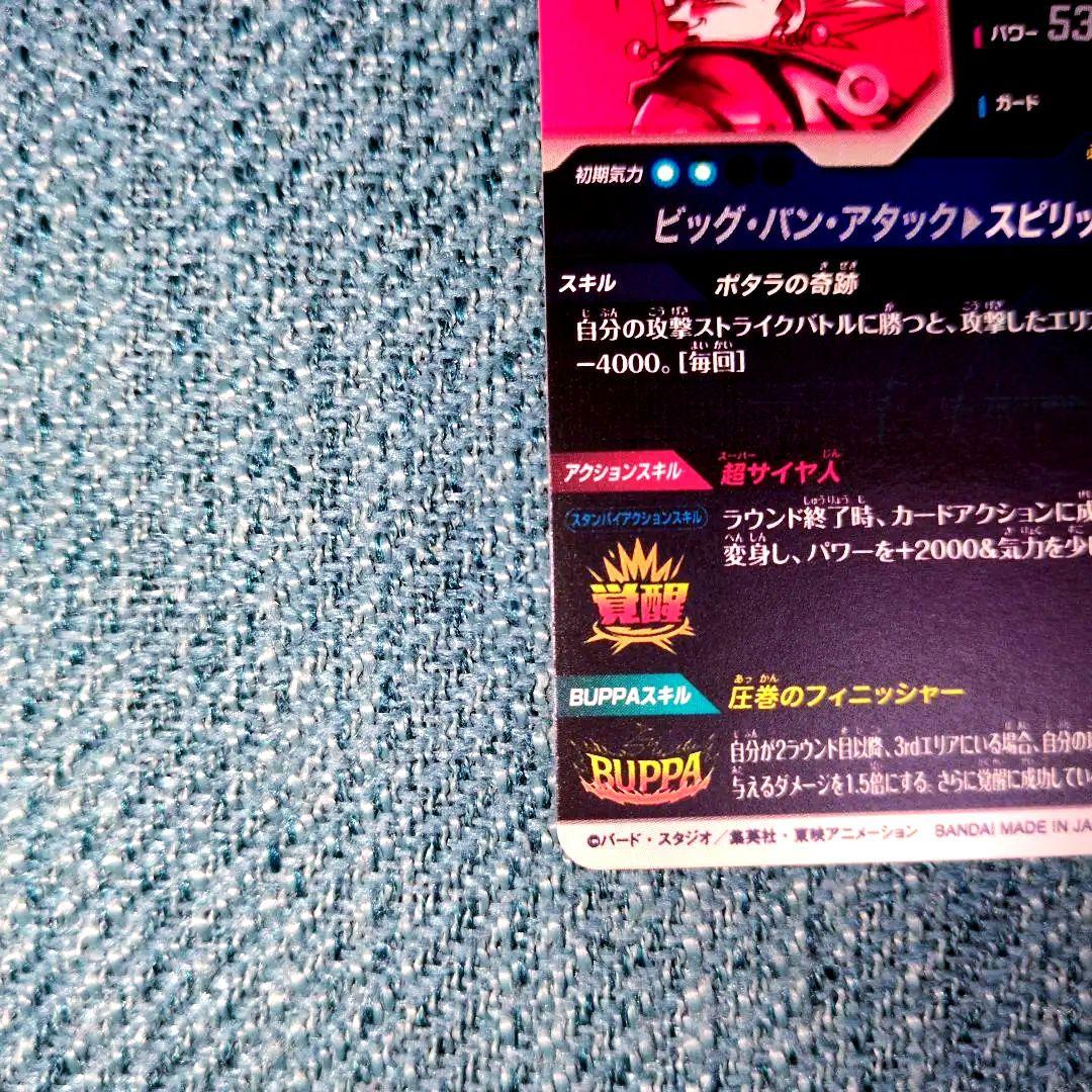 ドラゴンボールダイバーズ GDR★ SDV7-019 ベジット パラレル