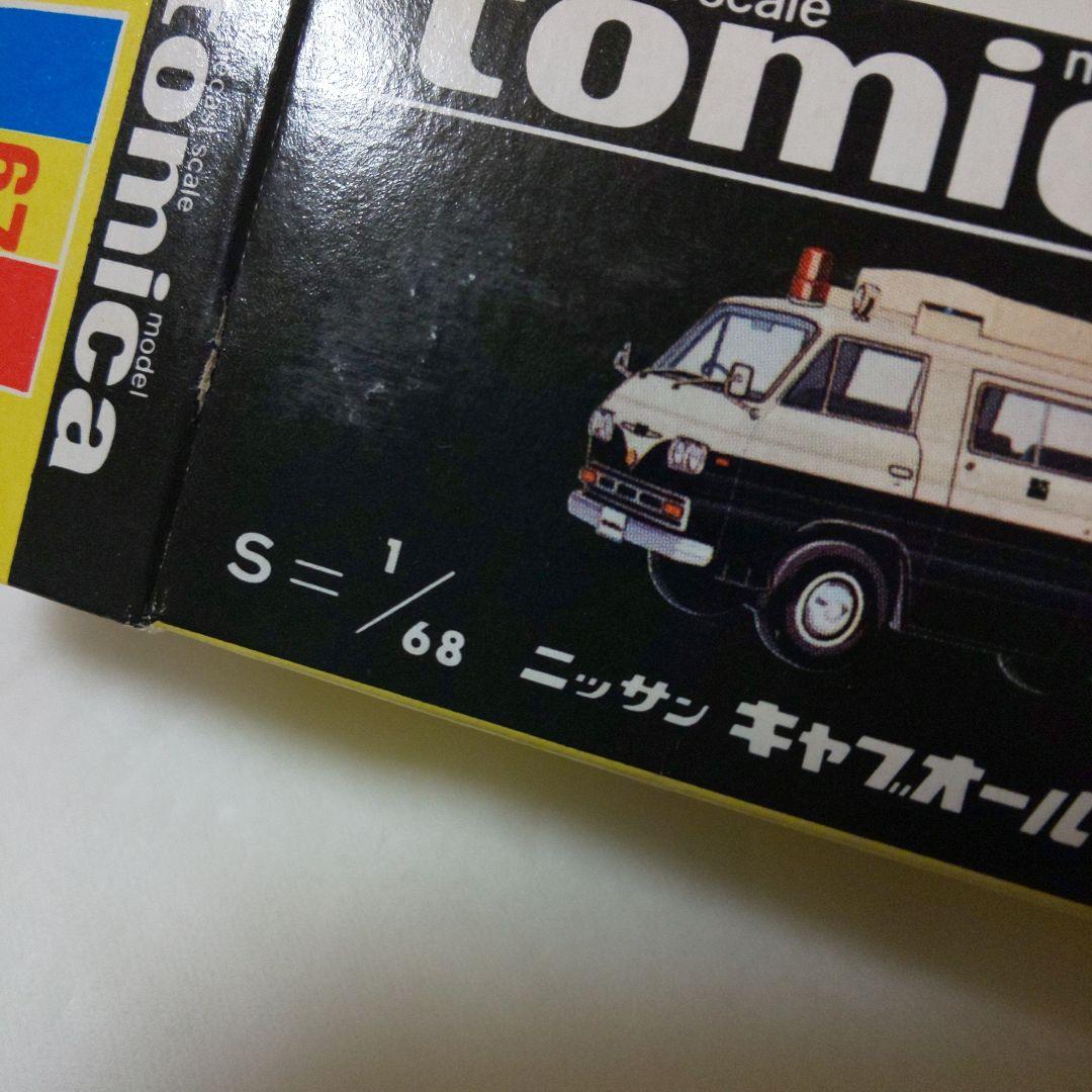 黒箱67ニッサン キャブオール事故処理車