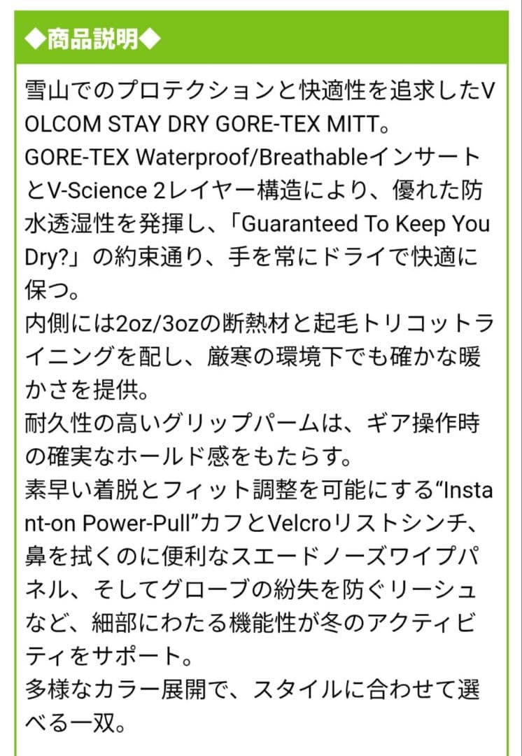 VOLCOM ボルコム GORE-TEX ミトン グローブ GORE-TEX