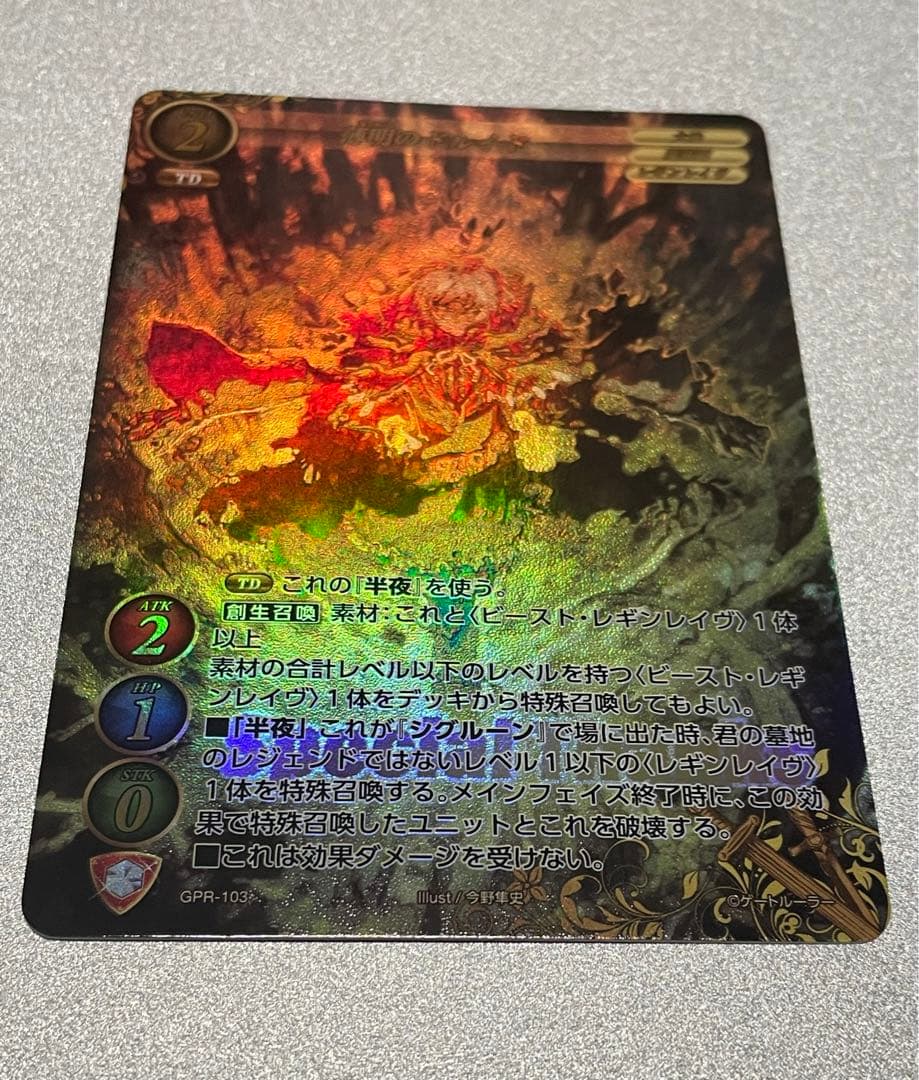 薄明のドルイド(GPR-137)