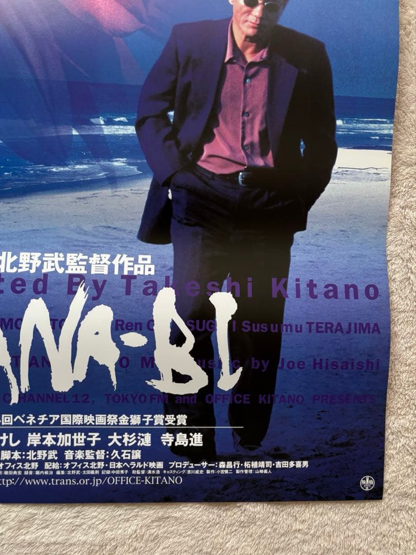 激レア　希少B2判映画ポスター　HANABI 北野武　ビートたけし