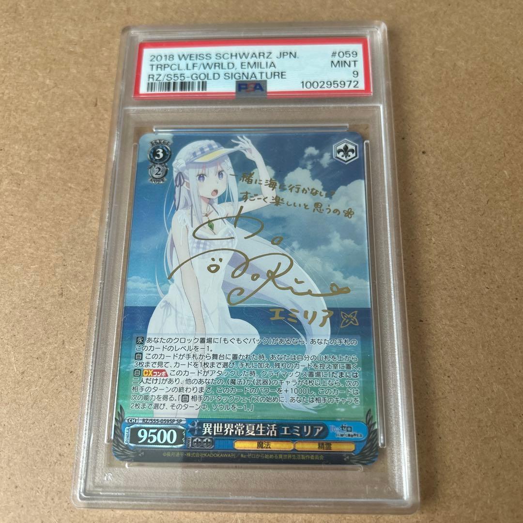 【PSA9】Reゼロから始める異世界生活　ヴァイスシュヴァルツ エミリア　サイン