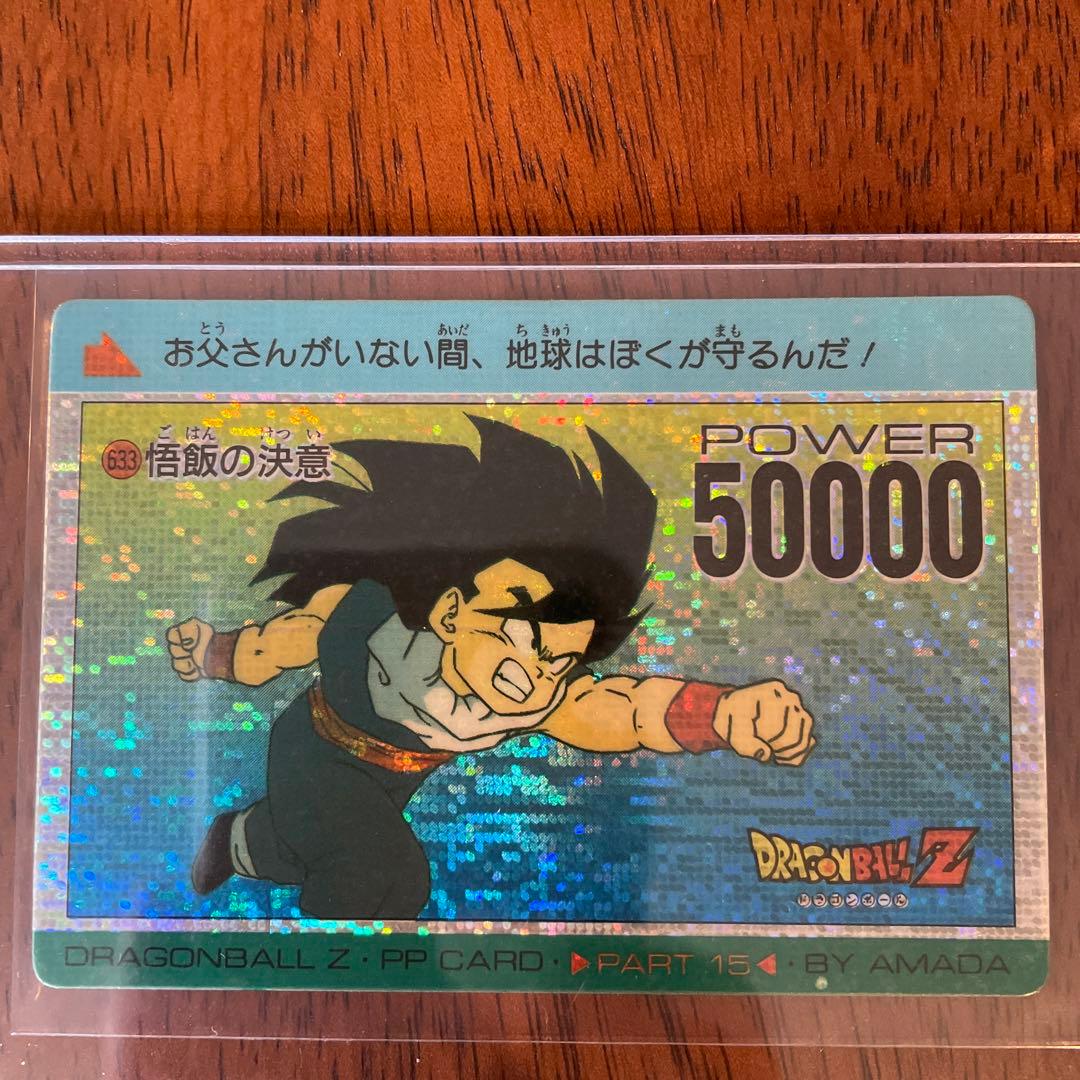 ドラゴンボール　カードダス　アマダ　PPカード　デジタルプリズム　悟飯の決意