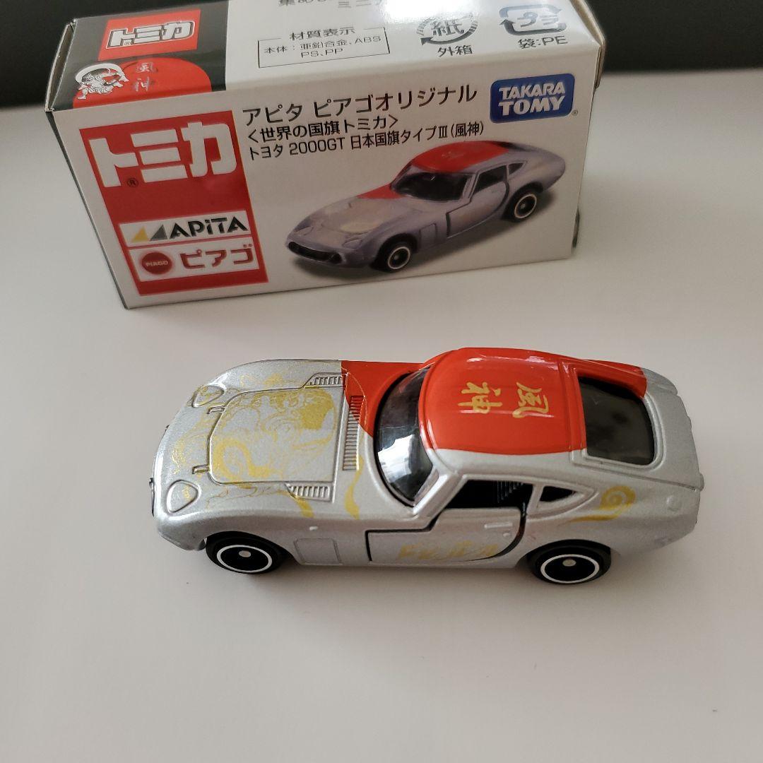 トミカ　トヨタ2000GT　フェアレディZ　9種類