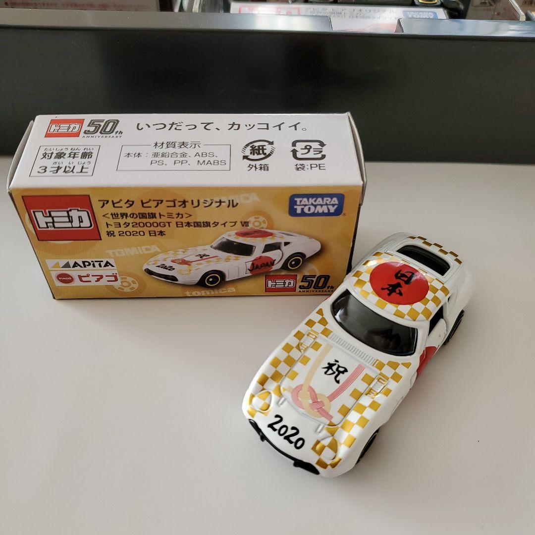 トミカ　トヨタ2000GT　フェアレディZ　9種類