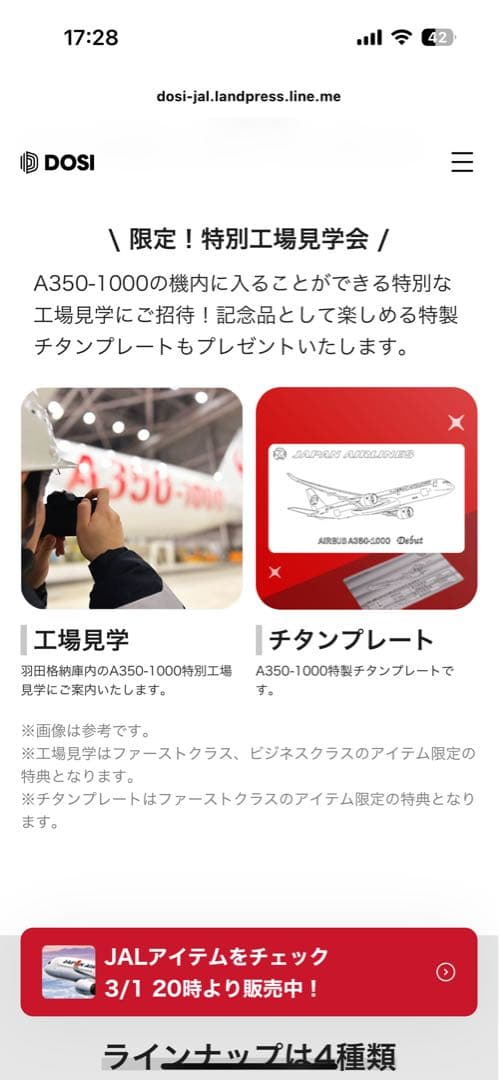 【週末限定】JALチタンプレート限定品JAL A350-1000 記念プレート