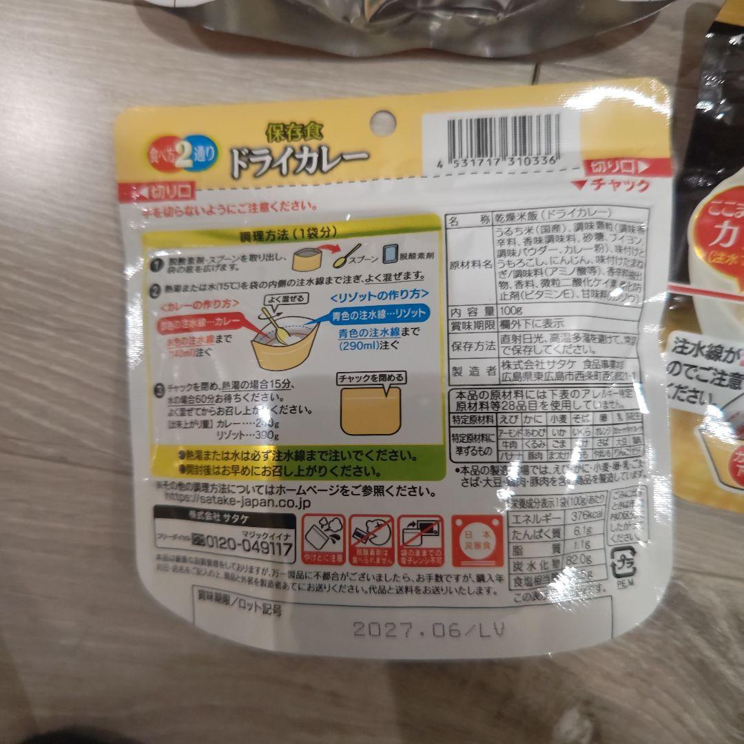 非常用食品セット（白飯、ドライカレー、五目飯、パンの缶詰）