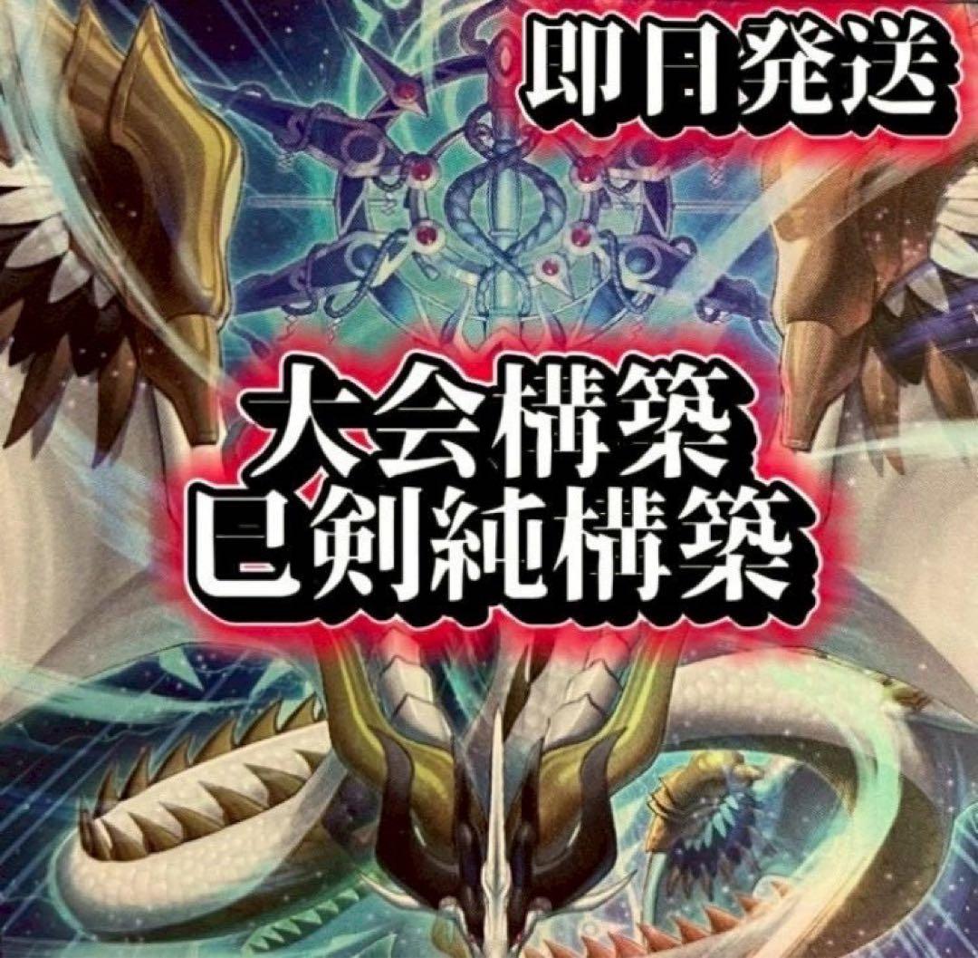 フォロワー様5%オフ　大会構築　デミス巳剣デッキ　②