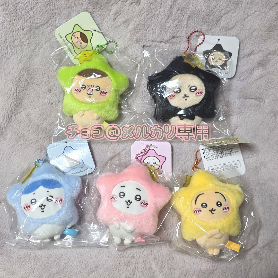 ちいかわ　星に願いを　マスコット　ちいかわ　ハチワレ　うさぎ　モモンガ　ラッコ