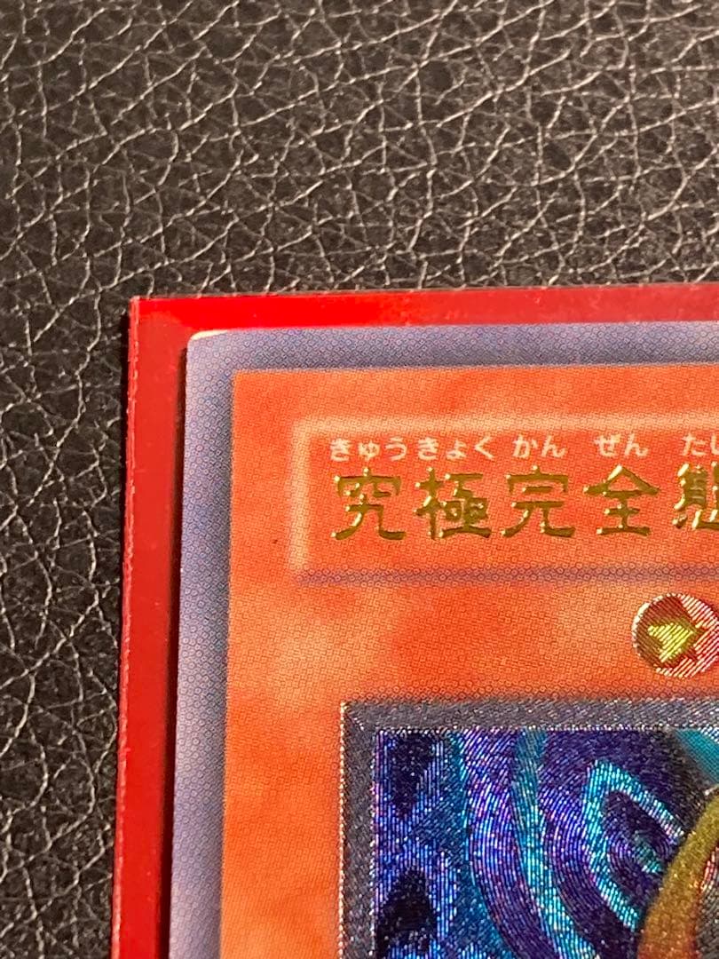 遊戯王　究極完全態・グレート・モス　レリーフ