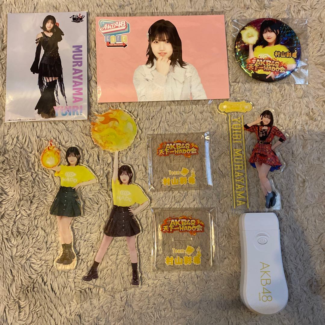 期間限定値下げ　村山彩希 まとめ売り