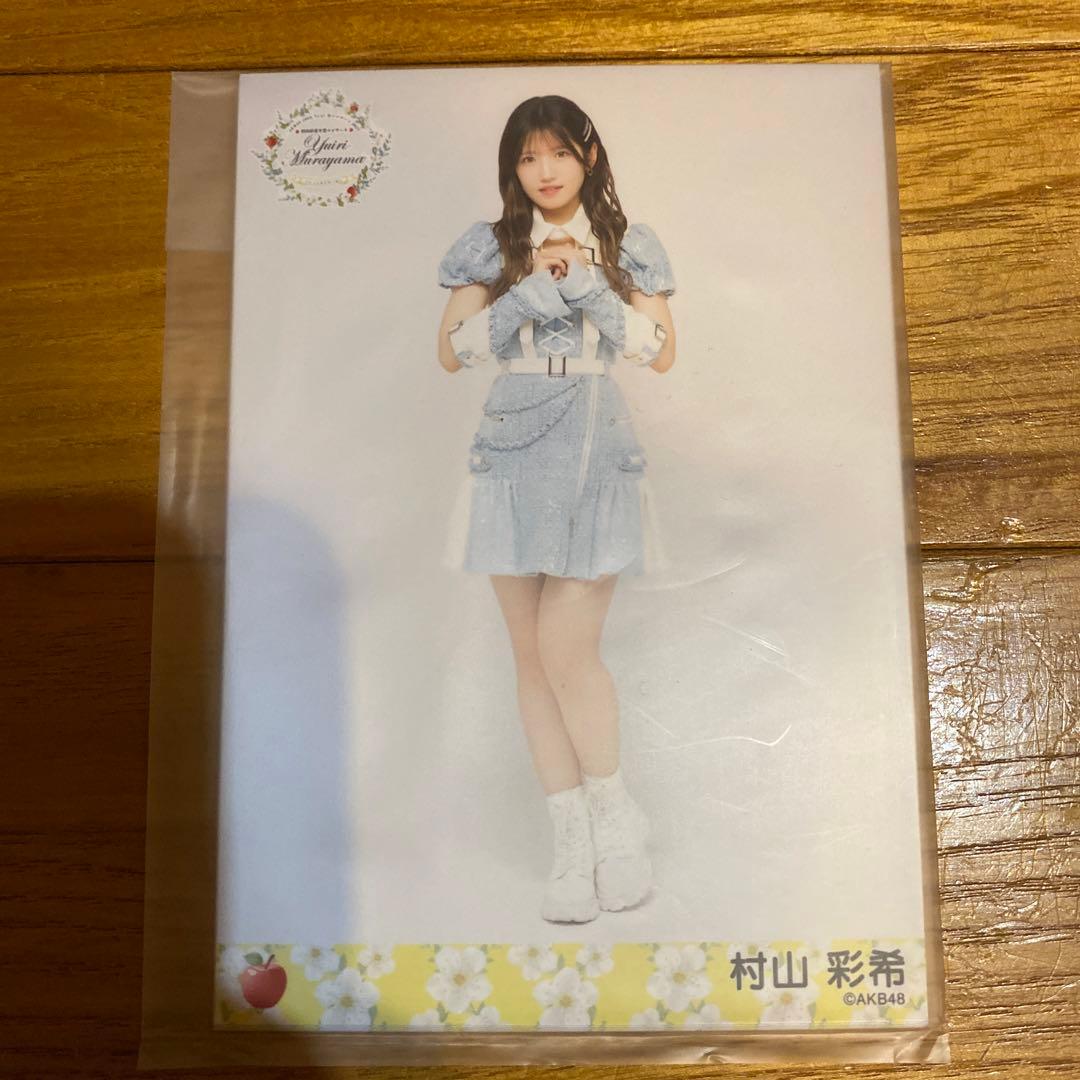 期間限定値下げ　村山彩希 まとめ売り