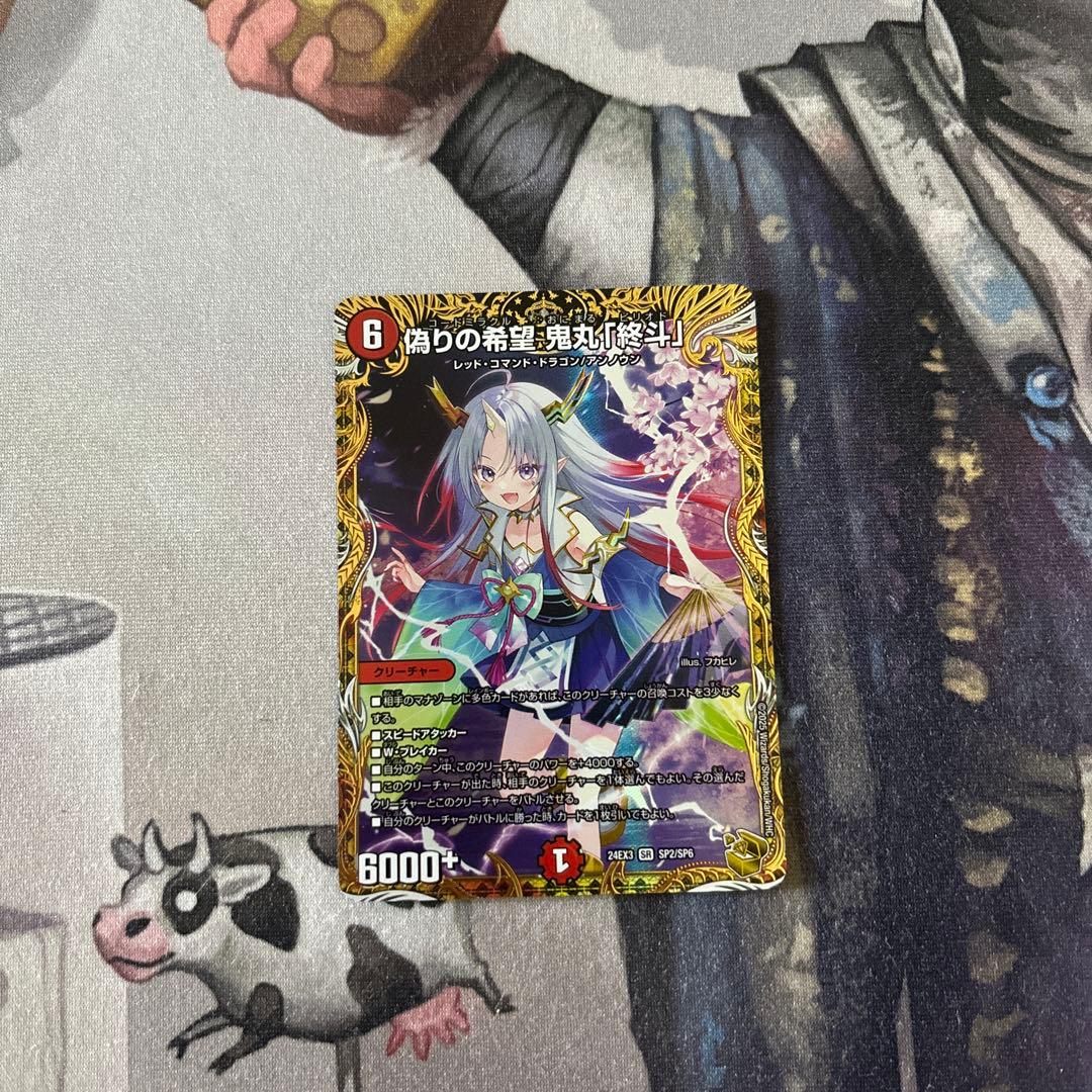 偽りの希望 鬼丸終斗 金トレジャー　1枚