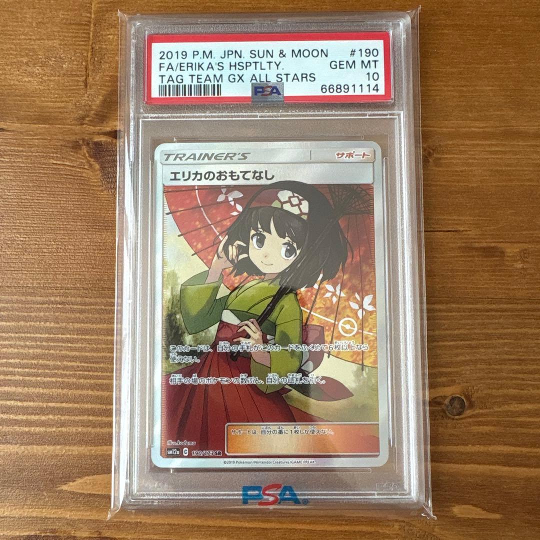 PSA10 エリカのおもてなし SR TAG TEAM GXタッグオールスター