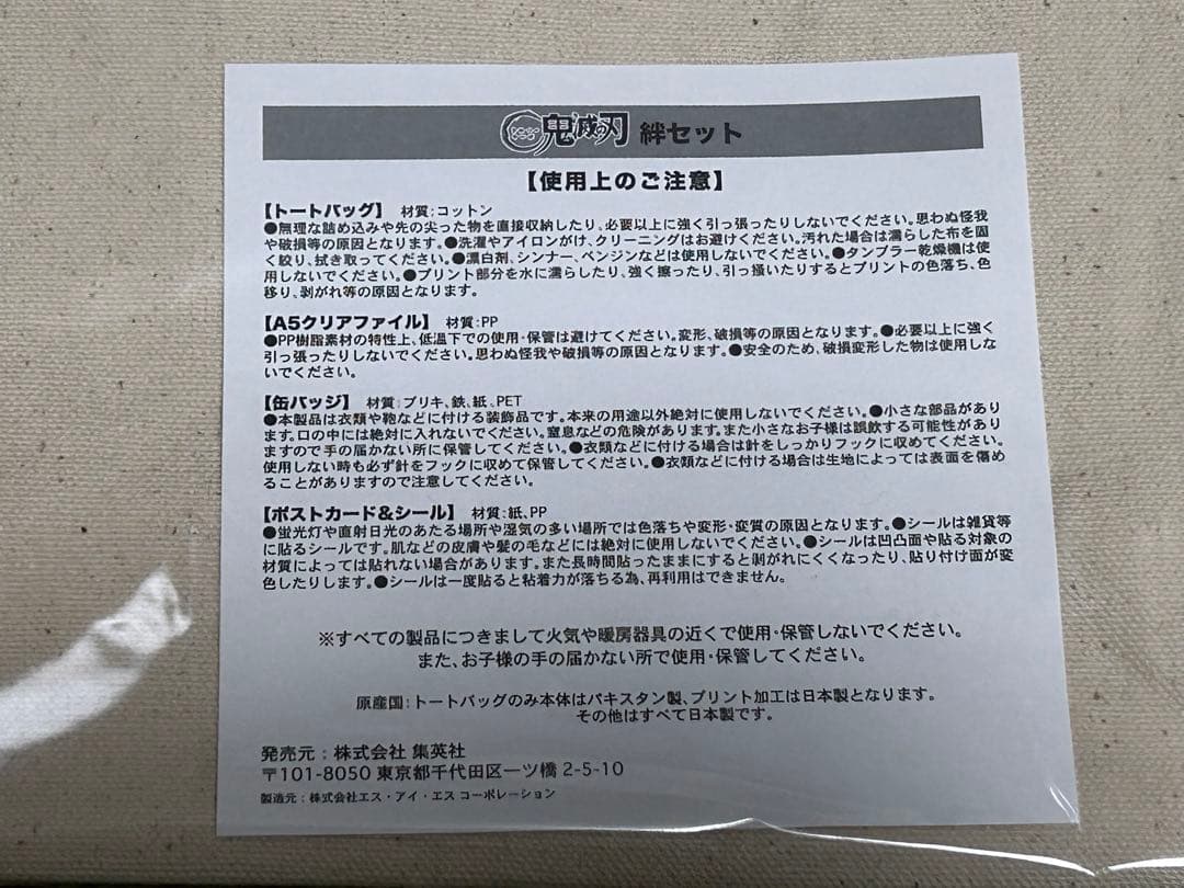 鬼滅の刃　絆セット　ジャンプショップ　ジャンプフェスタ