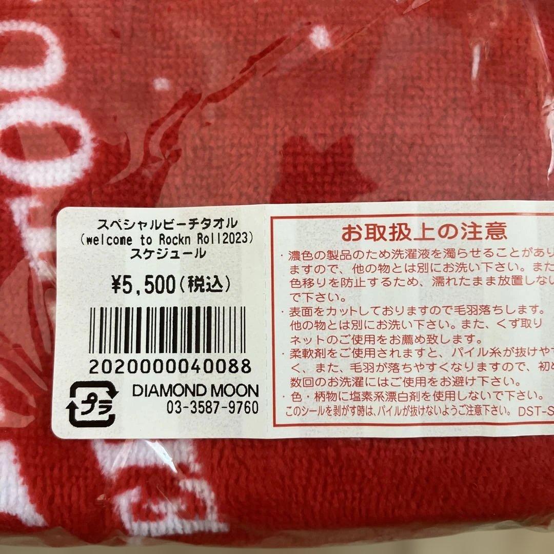 矢沢永吉　ビーチタオル　15枚セット