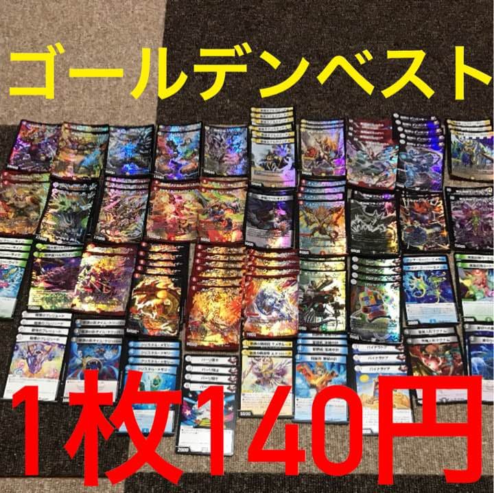 ゴールデンベスト バラ売り